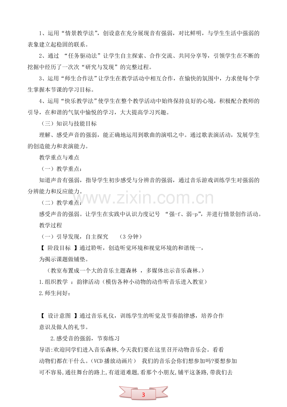 一年级音乐《音乐森林》教学设计(比赛设计).doc_第3页