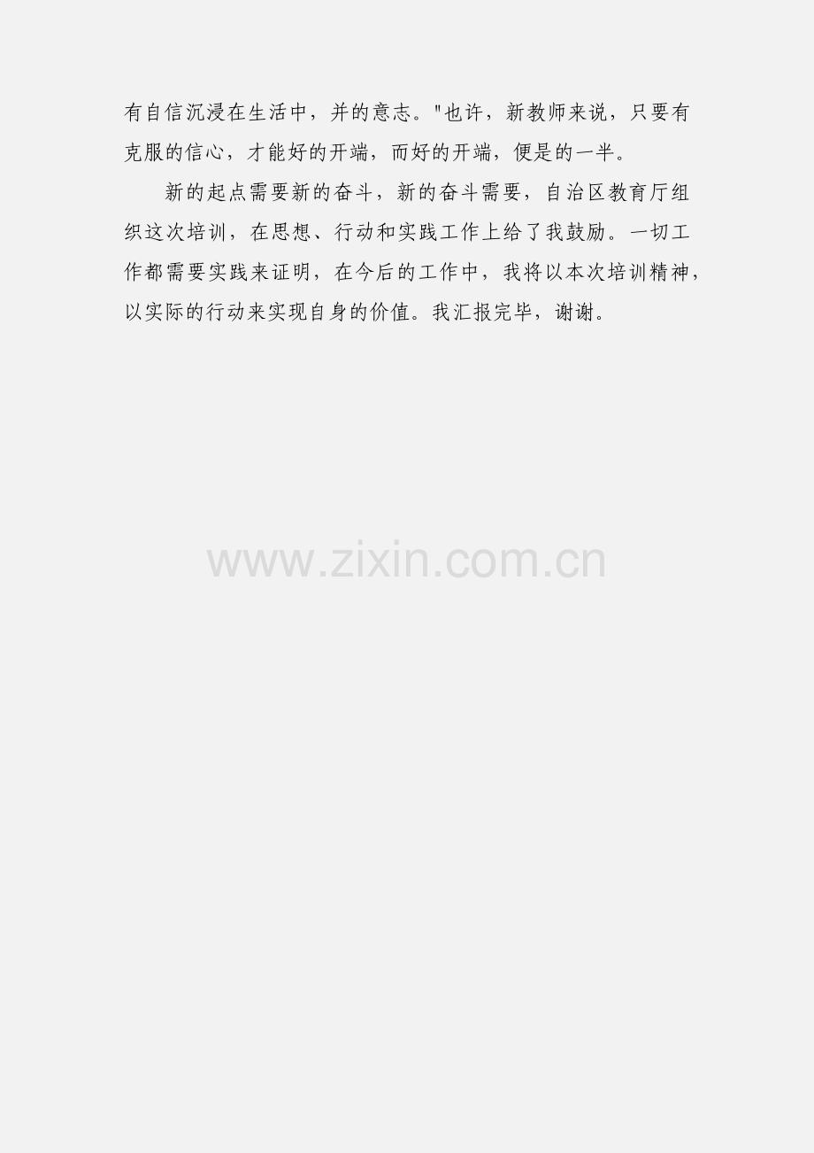 特岗教师培训的心得体会.docx_第3页