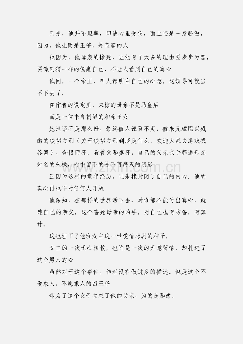 君子谋之凰权天下观后感 君子谋之凰权天下心得体会.docx_第2页