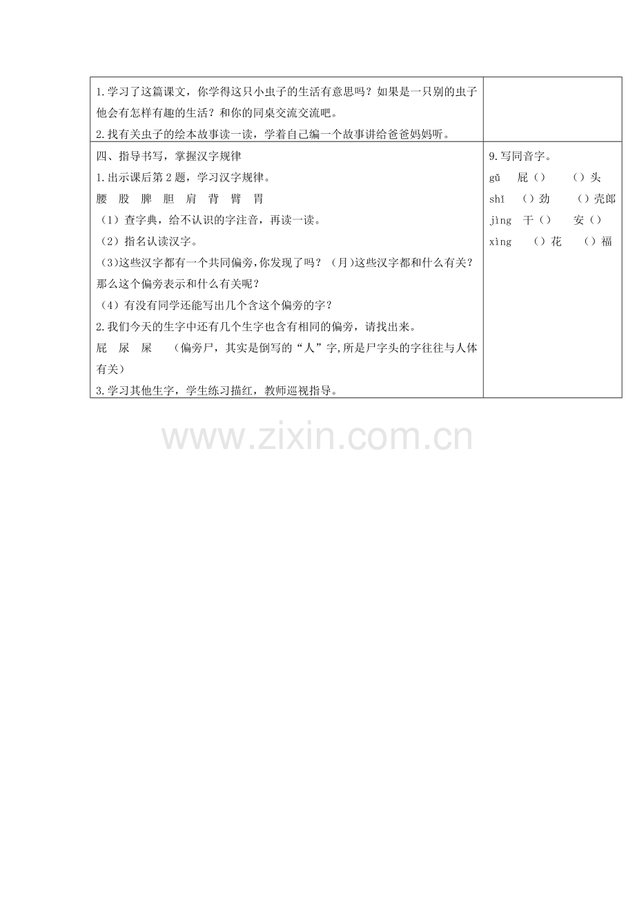 11-我是一只小虫子(匹配新教材).docx_第3页