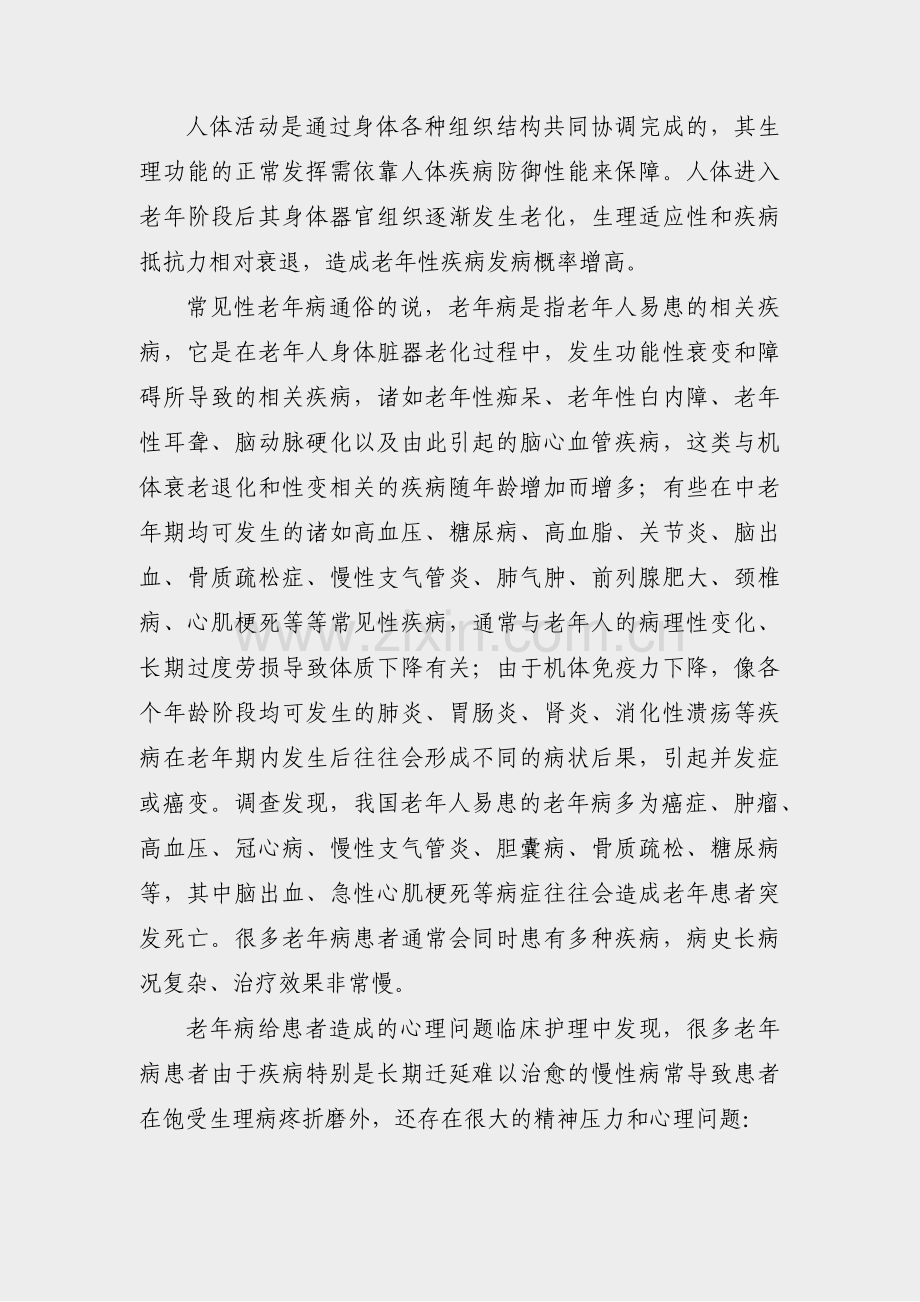 医学心理护理论文范文(汇总14篇).pdf_第2页