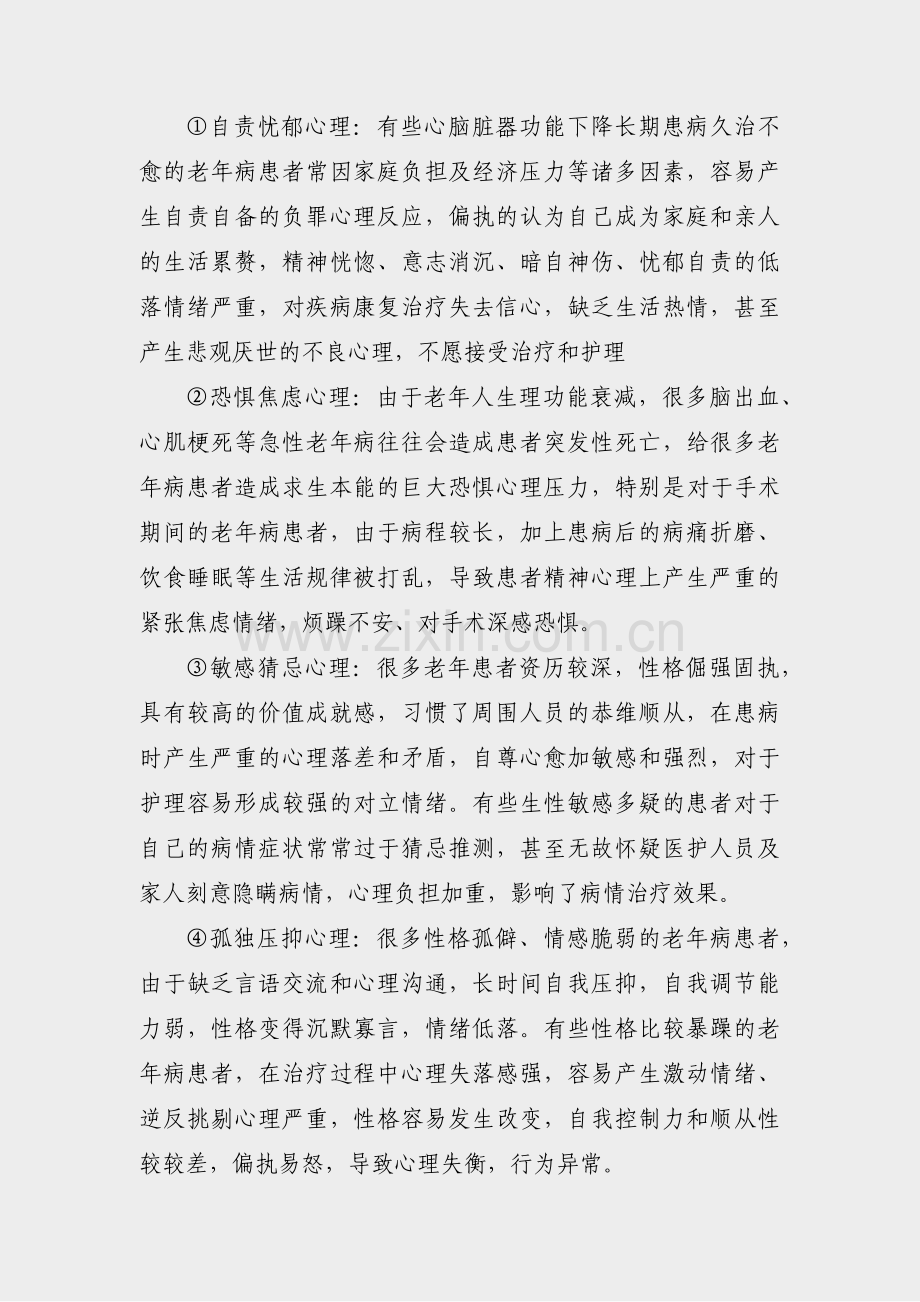 医学心理护理论文范文(汇总14篇).pdf_第3页