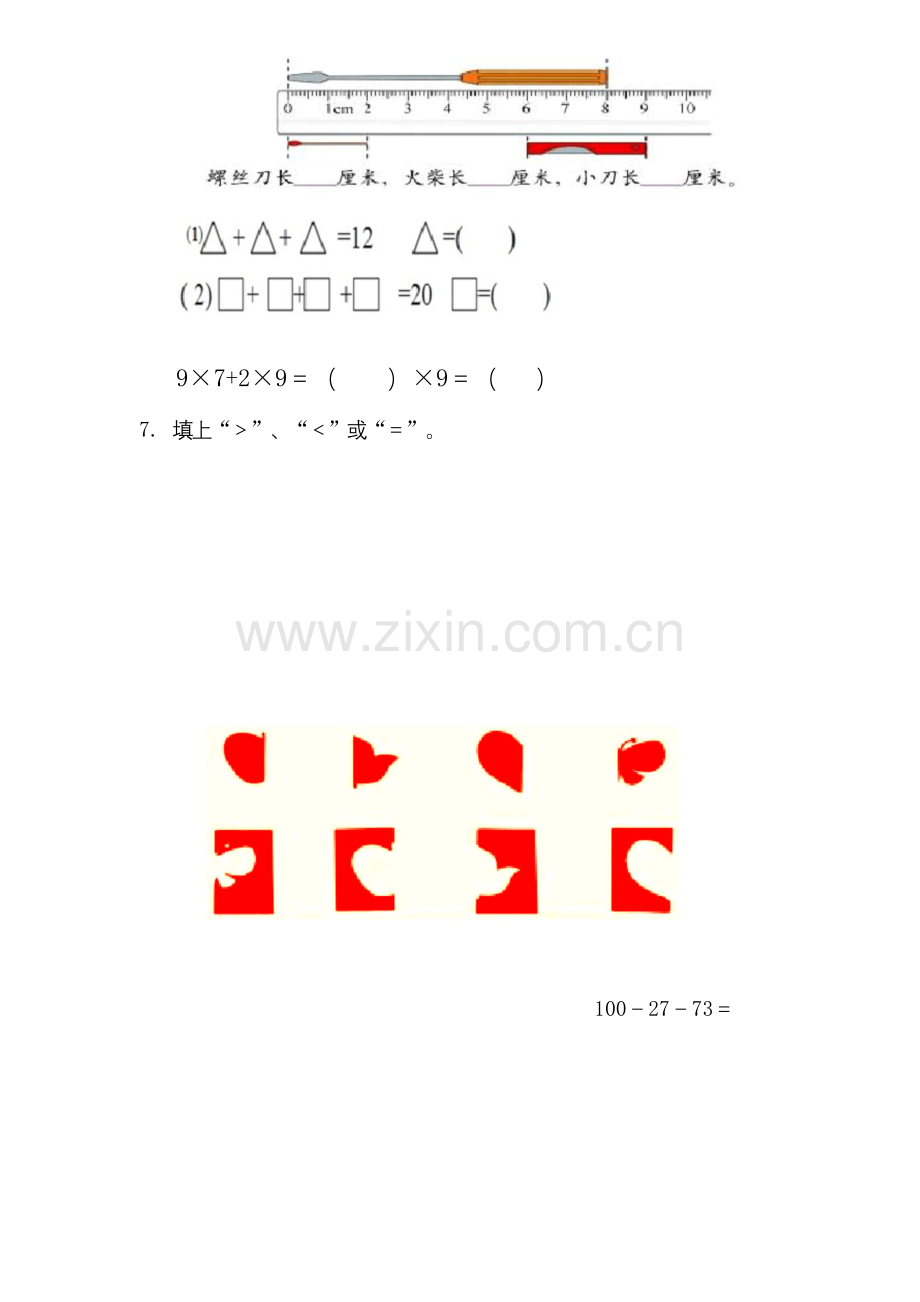 北师大版二年级上册数学期末考试试题.docx_第2页