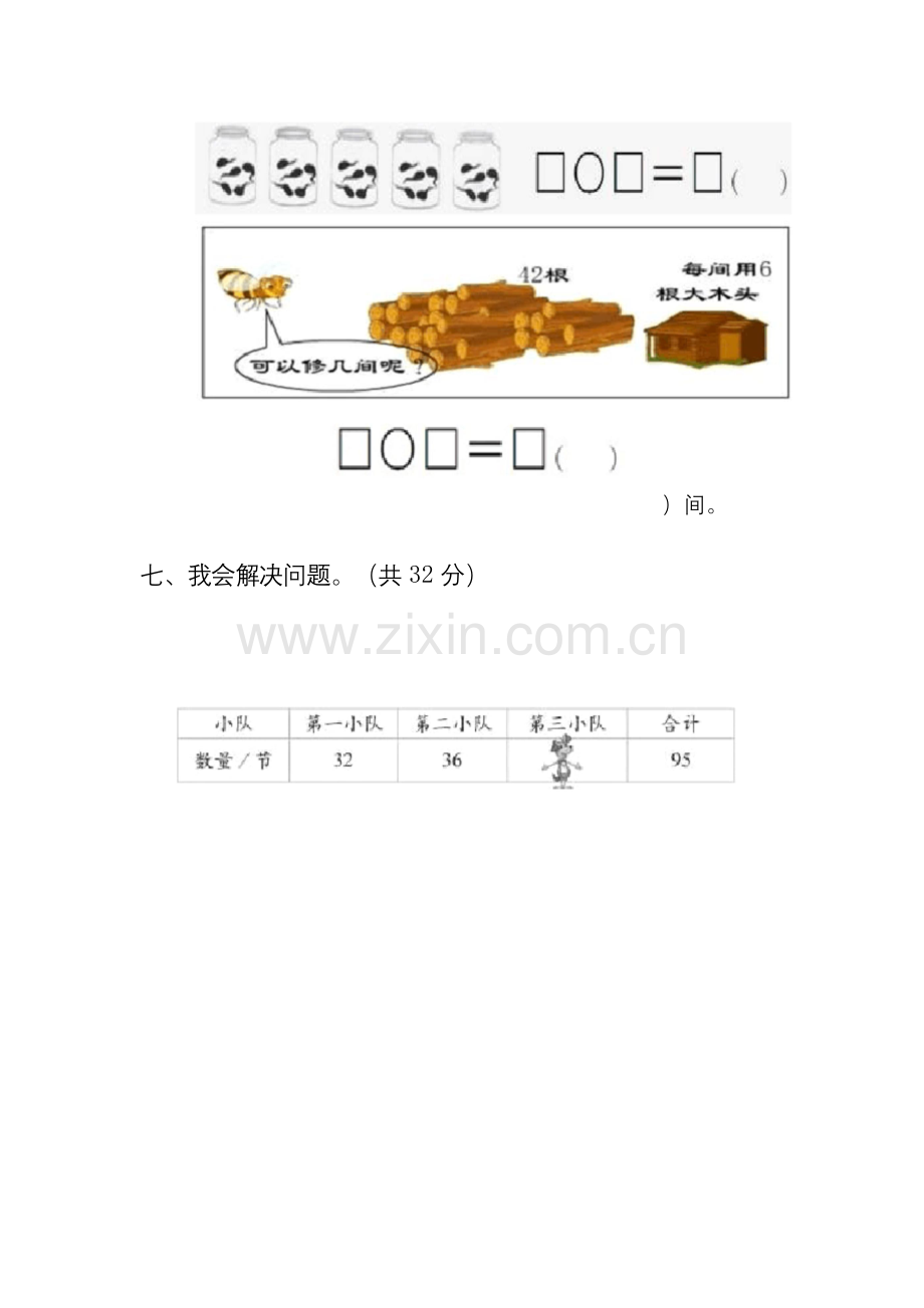 北师大版二年级上册数学期末考试试题.docx_第3页