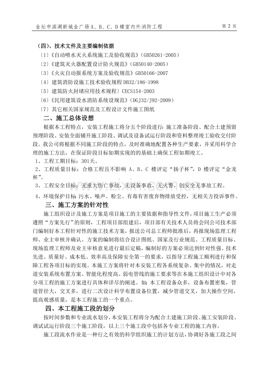 金坛市滨湖新城金广场施工组织设计.doc_第2页