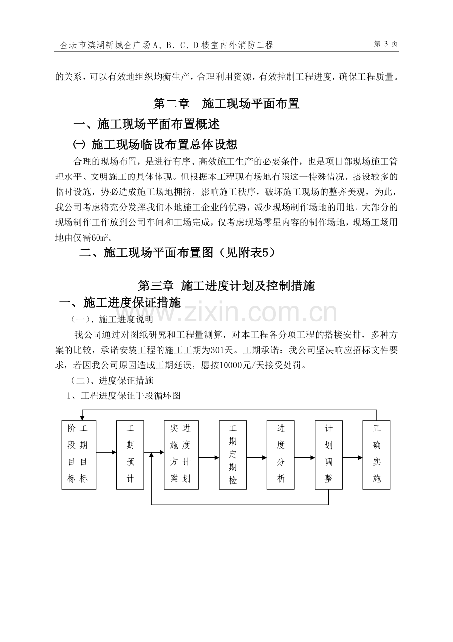 金坛市滨湖新城金广场施工组织设计.doc_第3页