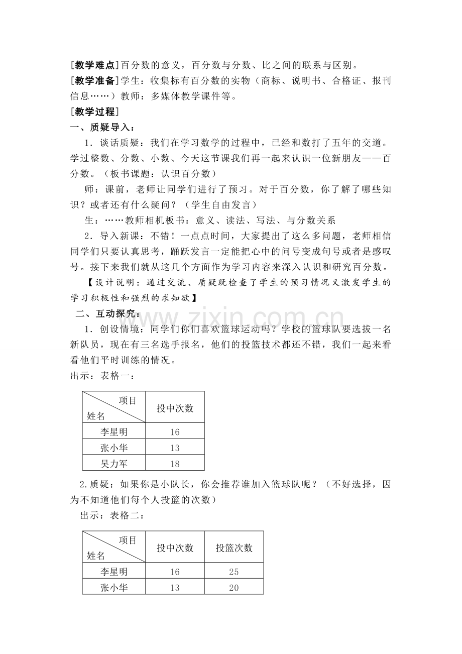 苏教版六年级上册百分数的认识教学设计.doc_第2页