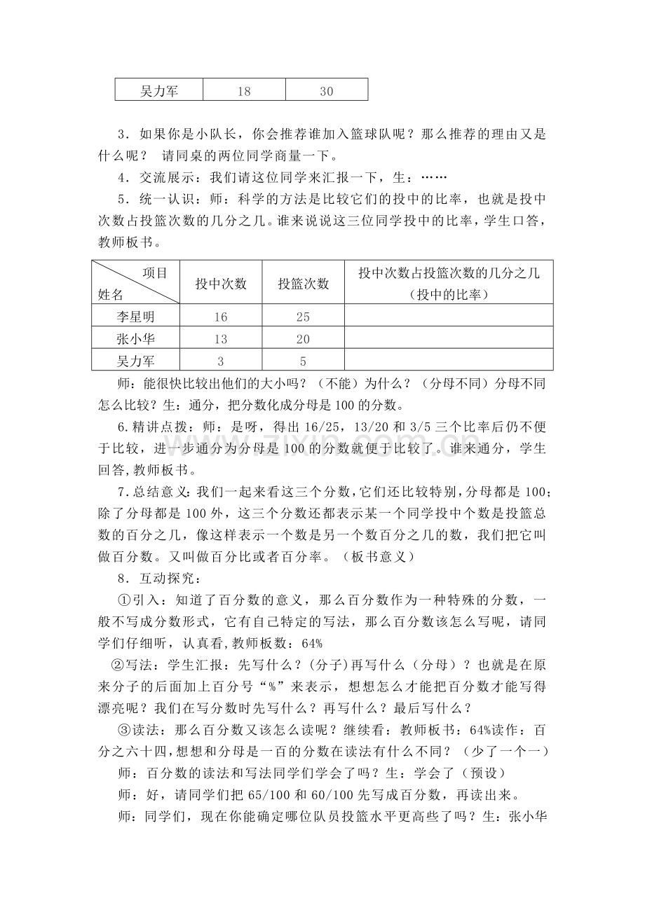 苏教版六年级上册百分数的认识教学设计.doc_第3页