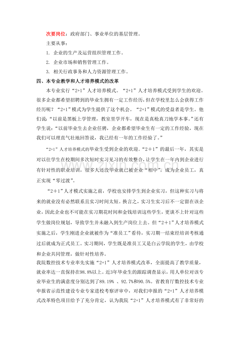 工商企业管理专业入学专业教育(专科).doc_第3页