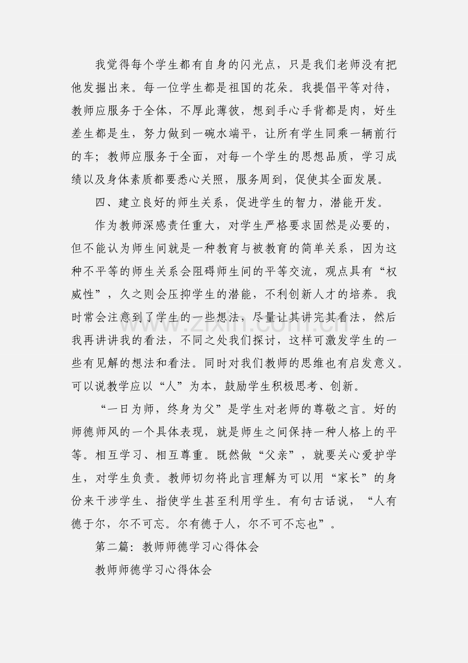 教师师德学习心得体会(多篇).docx_第3页