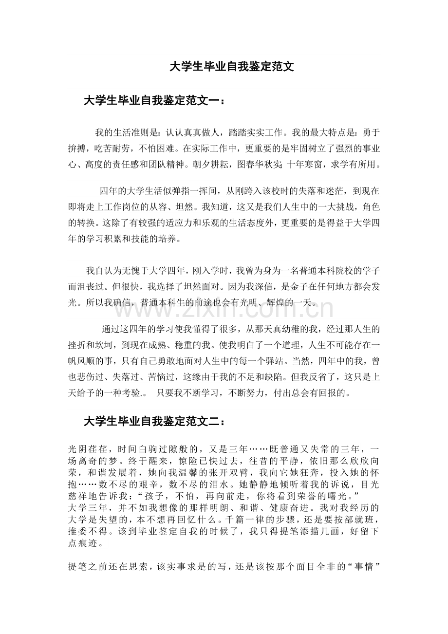 优秀大学生毕业自我鉴定范文十篇.docx_第1页