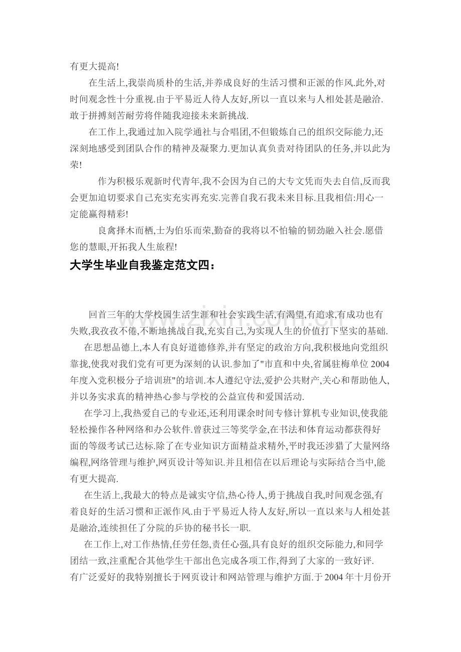 优秀大学生毕业自我鉴定范文十篇.docx_第3页