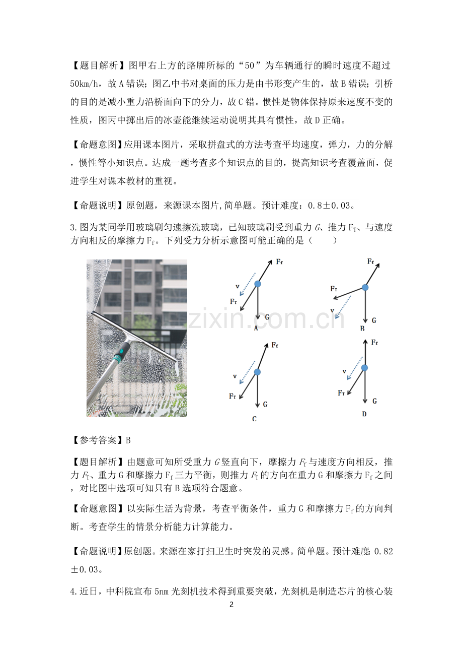 中小学命题比赛物理试题公开课教案教学设计课件案例测试练习卷题.docx_第2页