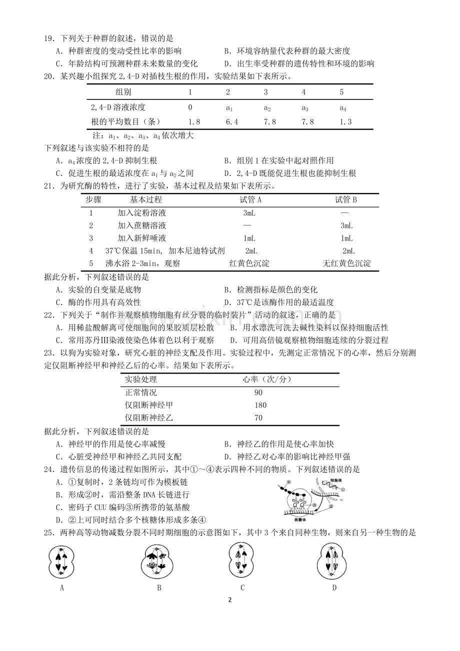 2016年4月浙江省普通高校招生选考科目考试生物试题(精校版).doc_第2页