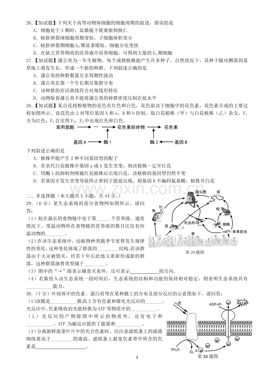 2016年4月浙江省普通高校招生选考科目考试生物试题(精校版).doc_第3页