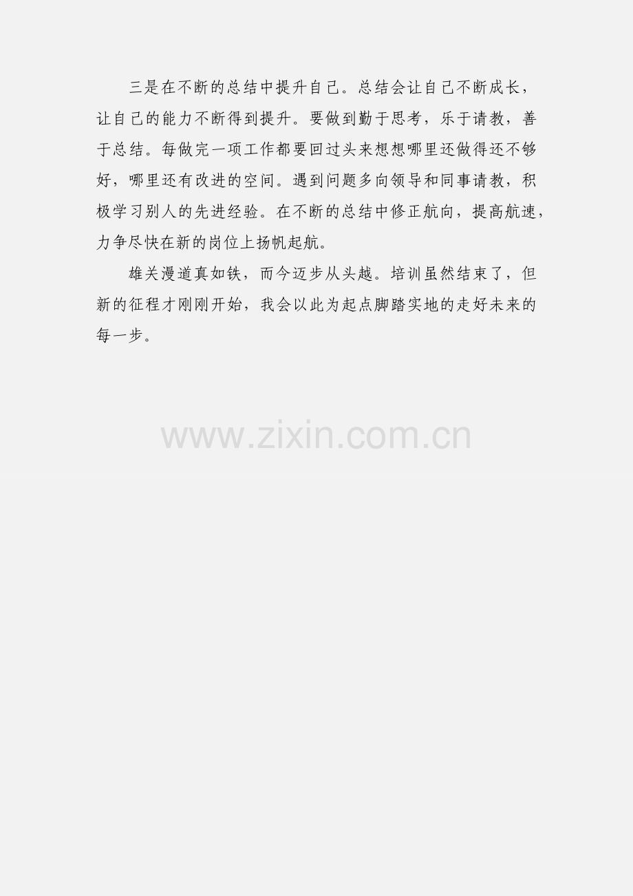 司法系统军转干部培训学习心得体会.docx_第3页