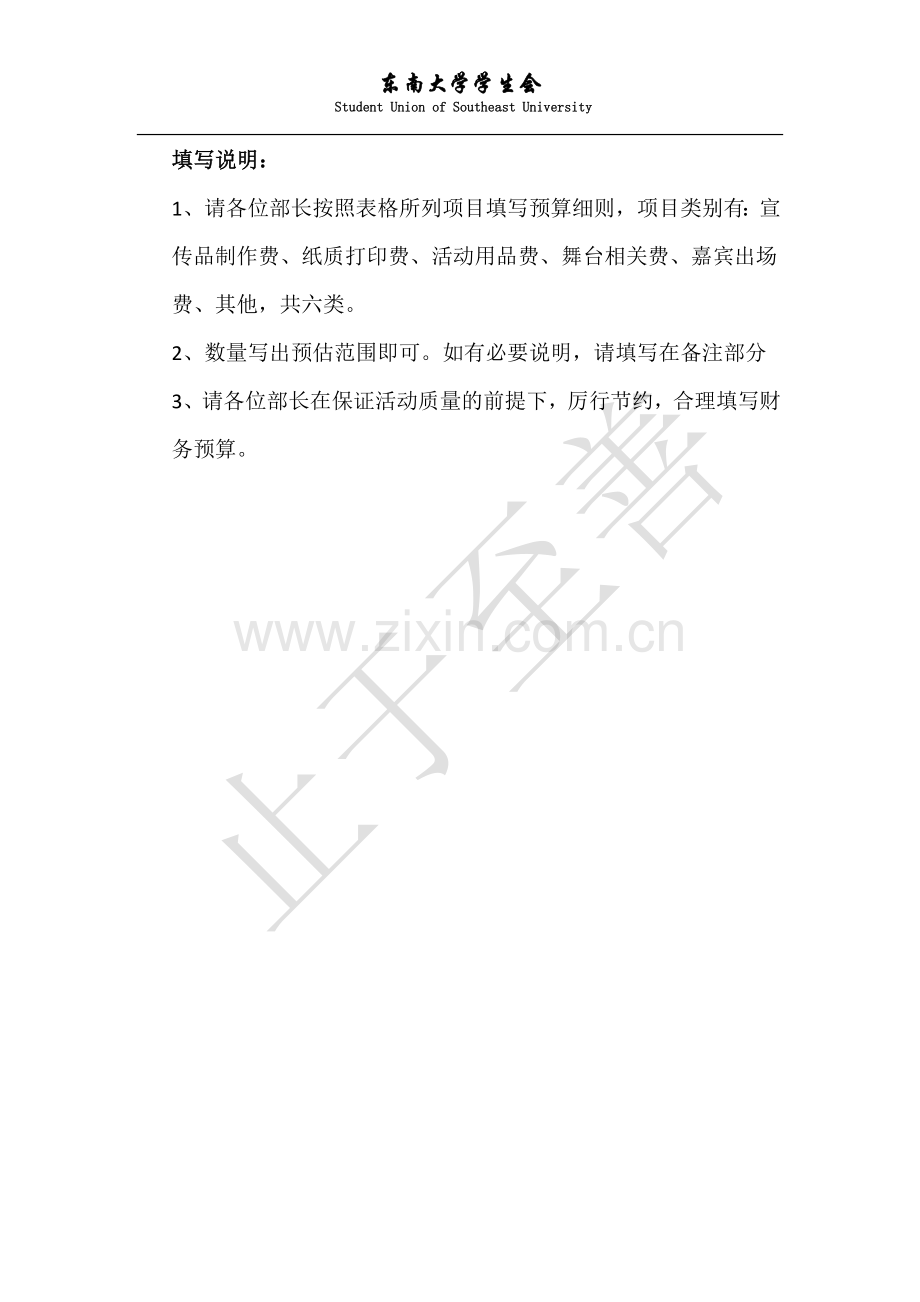 学生会部门活动经费预算表模板.docx_第3页