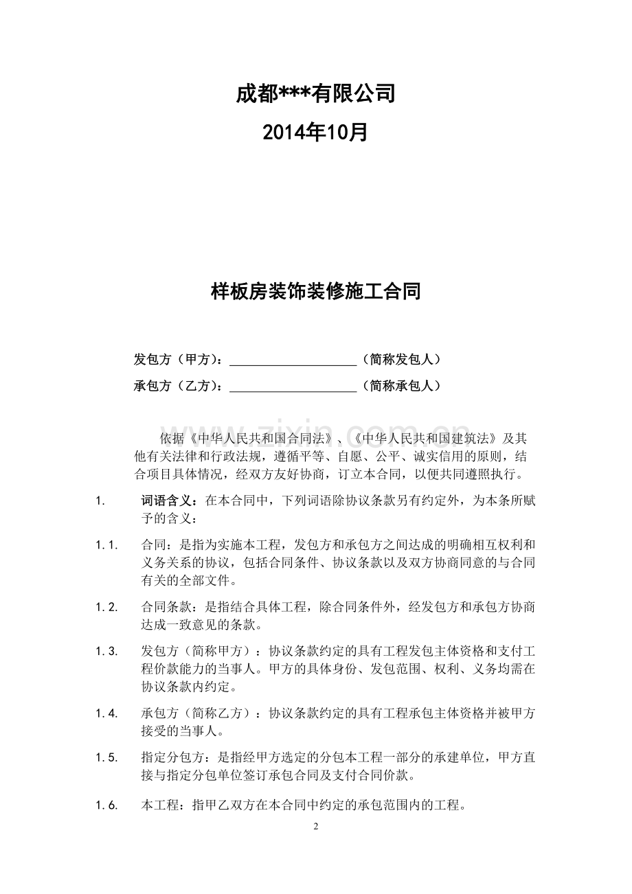 酒店项目装修工程施工合同.docx_第2页