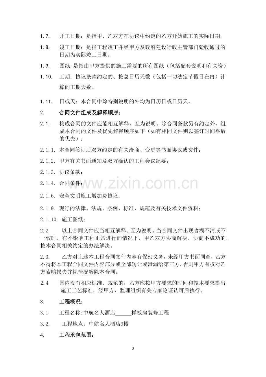 酒店项目装修工程施工合同.docx_第3页