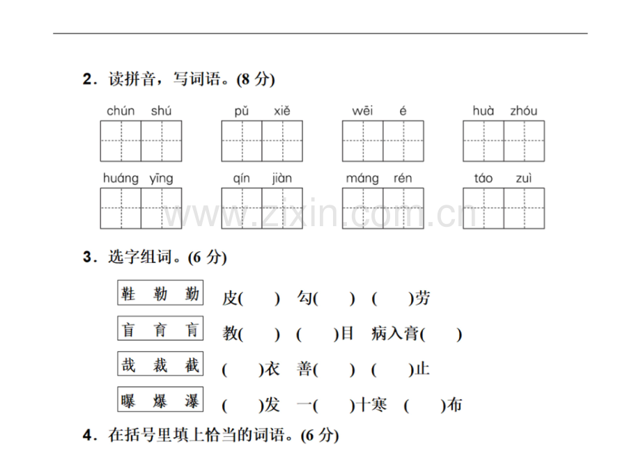 (统编版)部编版六年级上册语文第七单元测试卷及答案3.docx_第2页