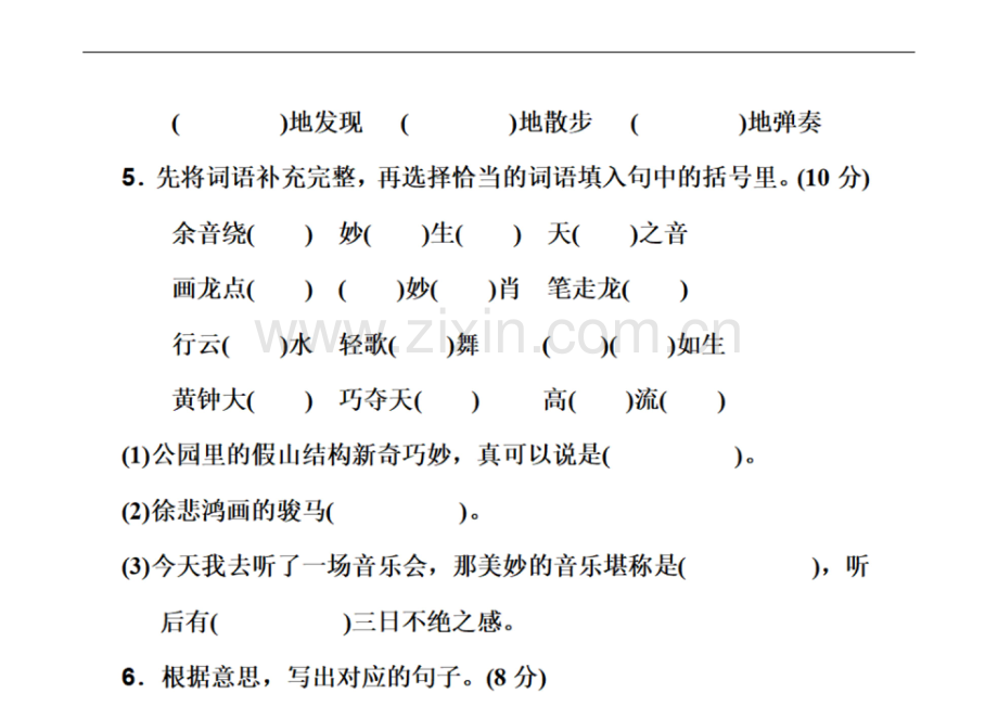 (统编版)部编版六年级上册语文第七单元测试卷及答案3.docx_第3页