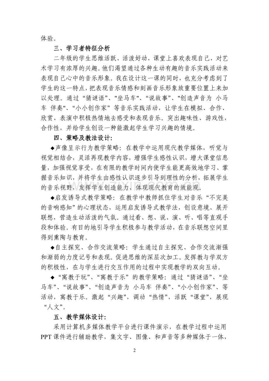 《时间像小马车》教学设计.doc_第2页