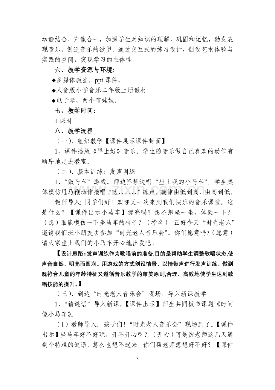 《时间像小马车》教学设计.doc_第3页