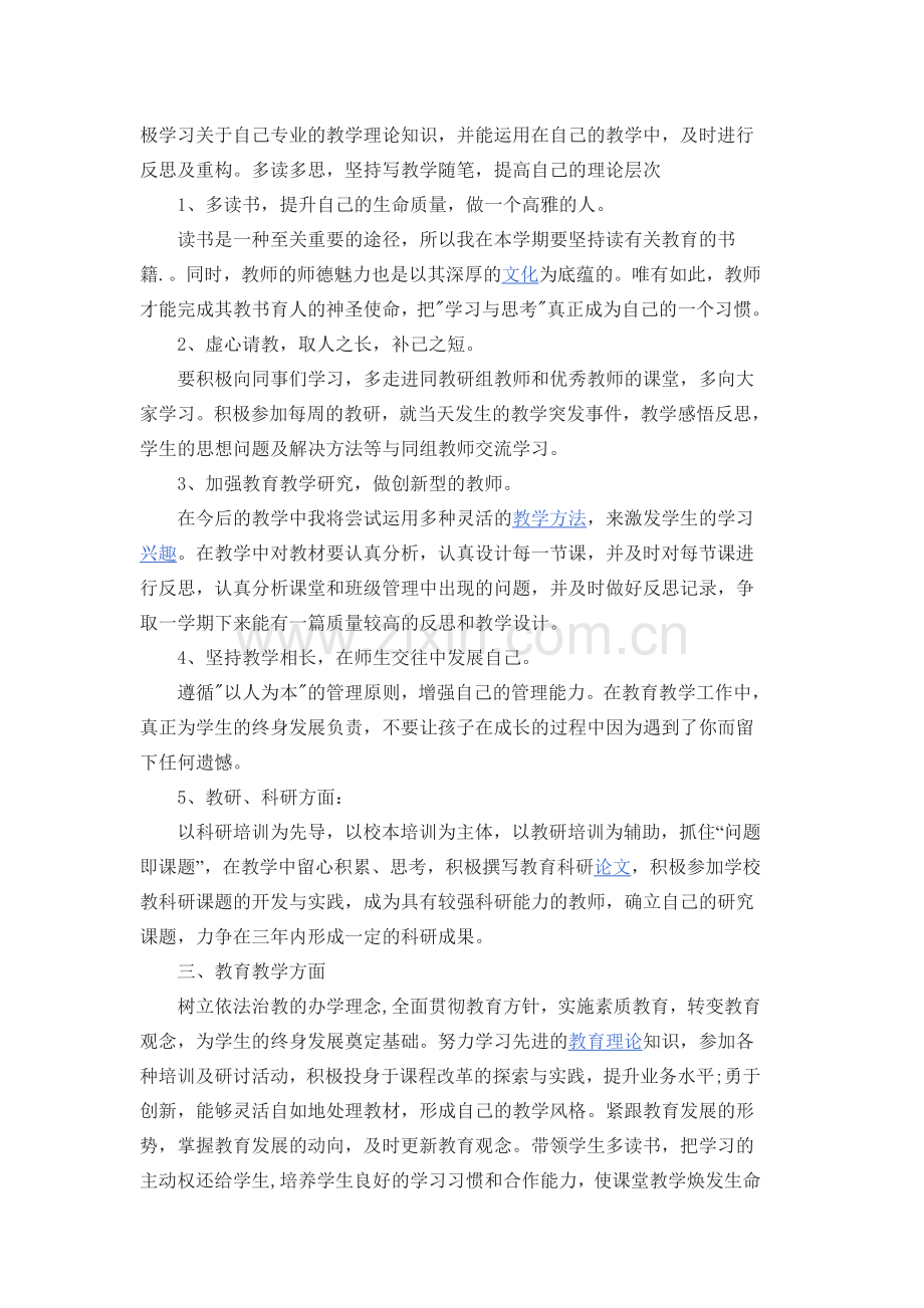 语文教师个人研修计划.docx_第3页