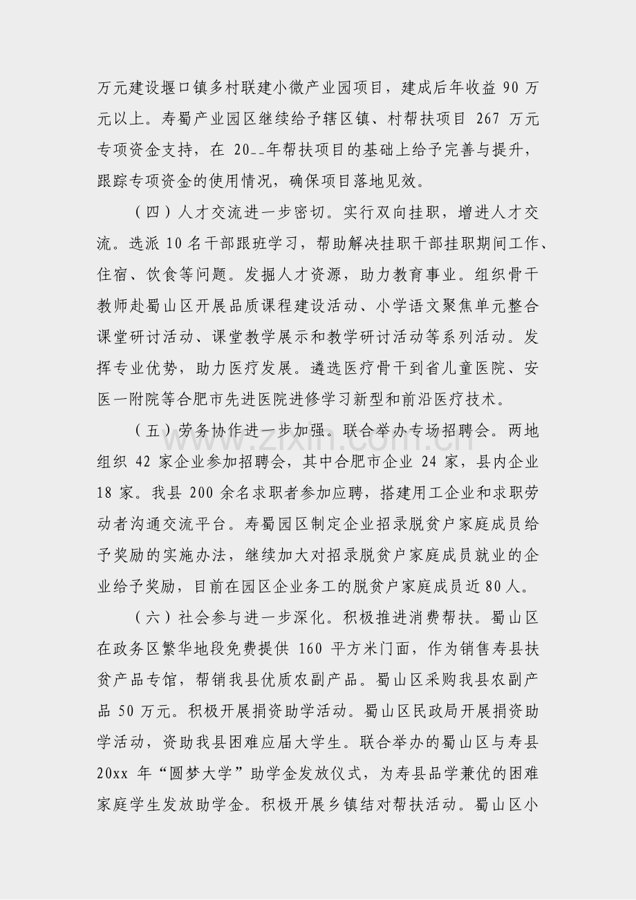 中学结对帮扶总结报告范文(30篇).pdf_第2页