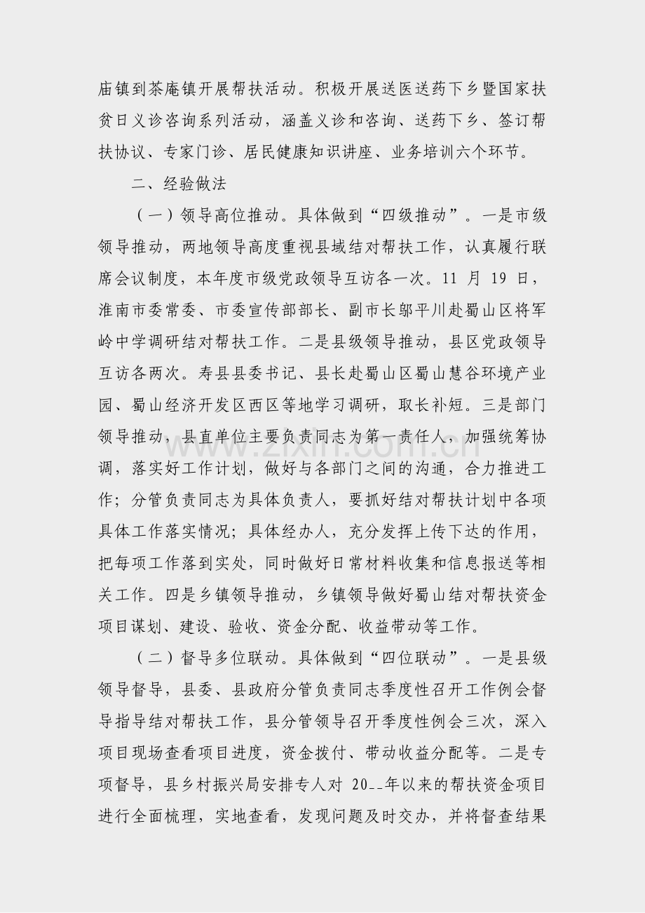 中学结对帮扶总结报告范文(30篇).pdf_第3页