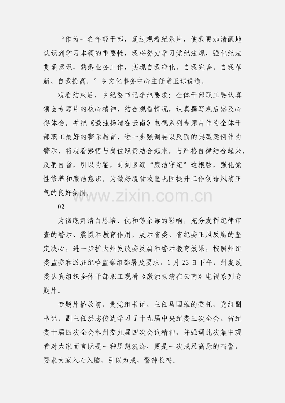 激浊扬清在云南观后感心得体会范文大全.docx_第2页