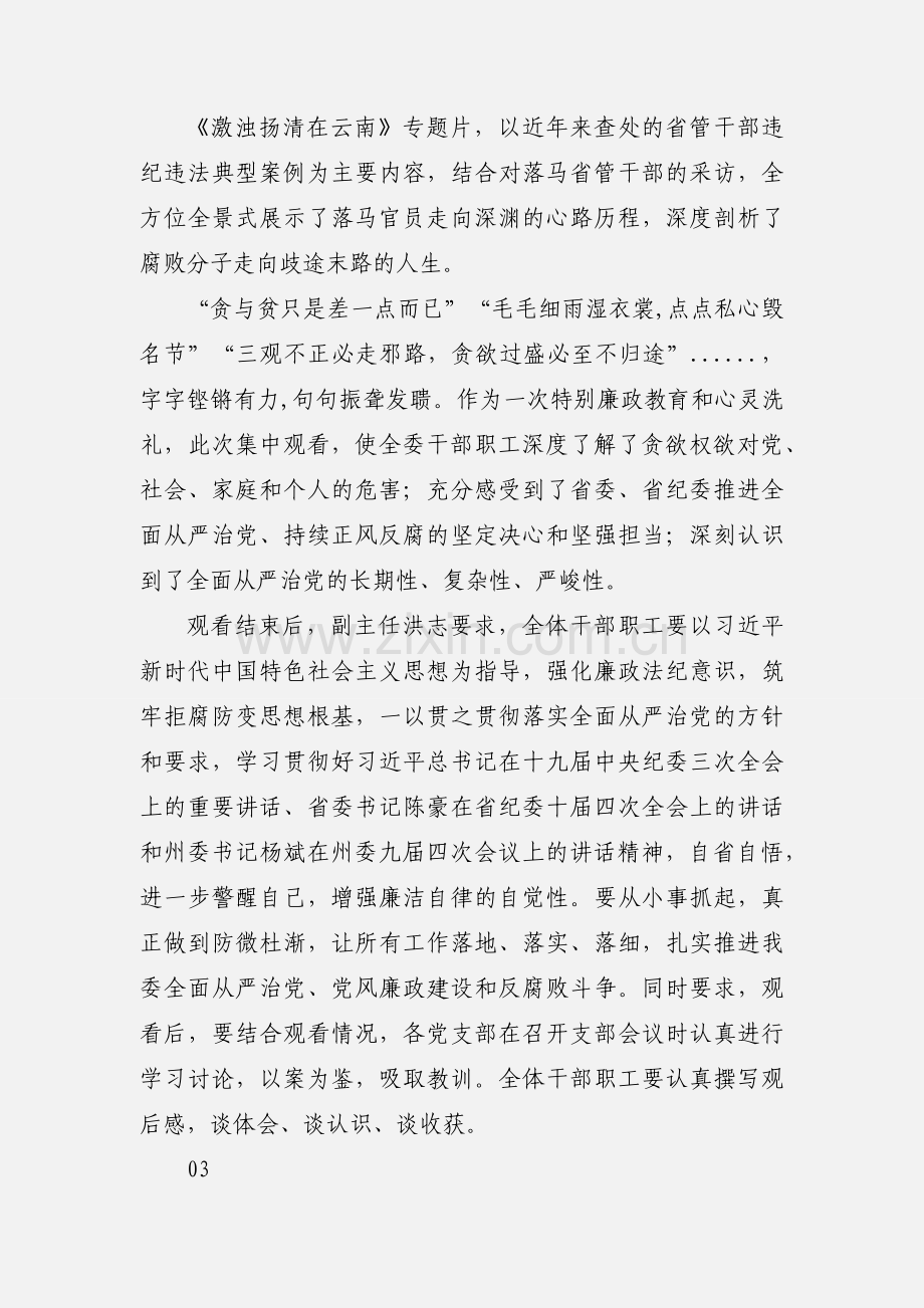 激浊扬清在云南观后感心得体会范文大全.docx_第3页