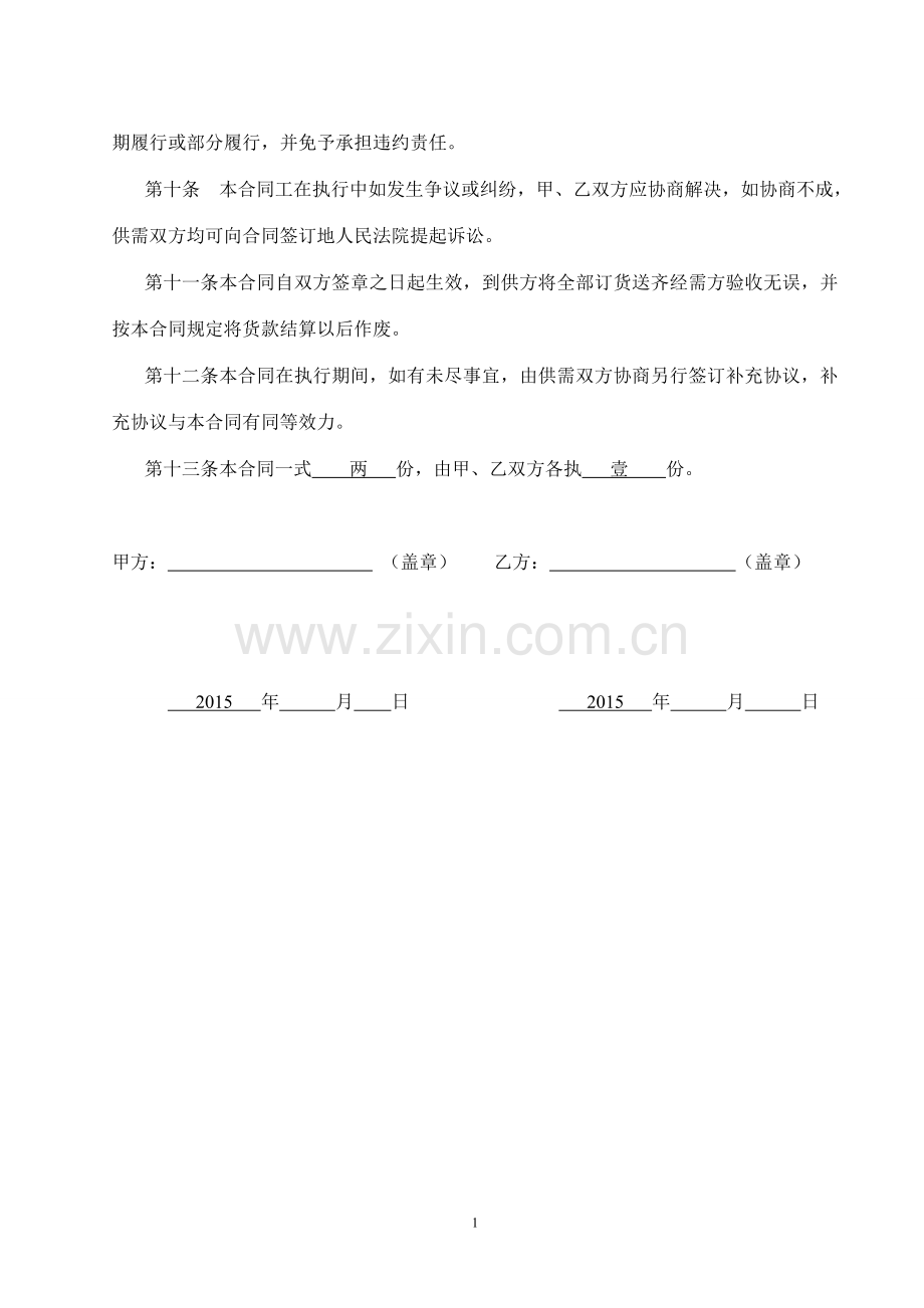 五金建材合同.doc_第3页