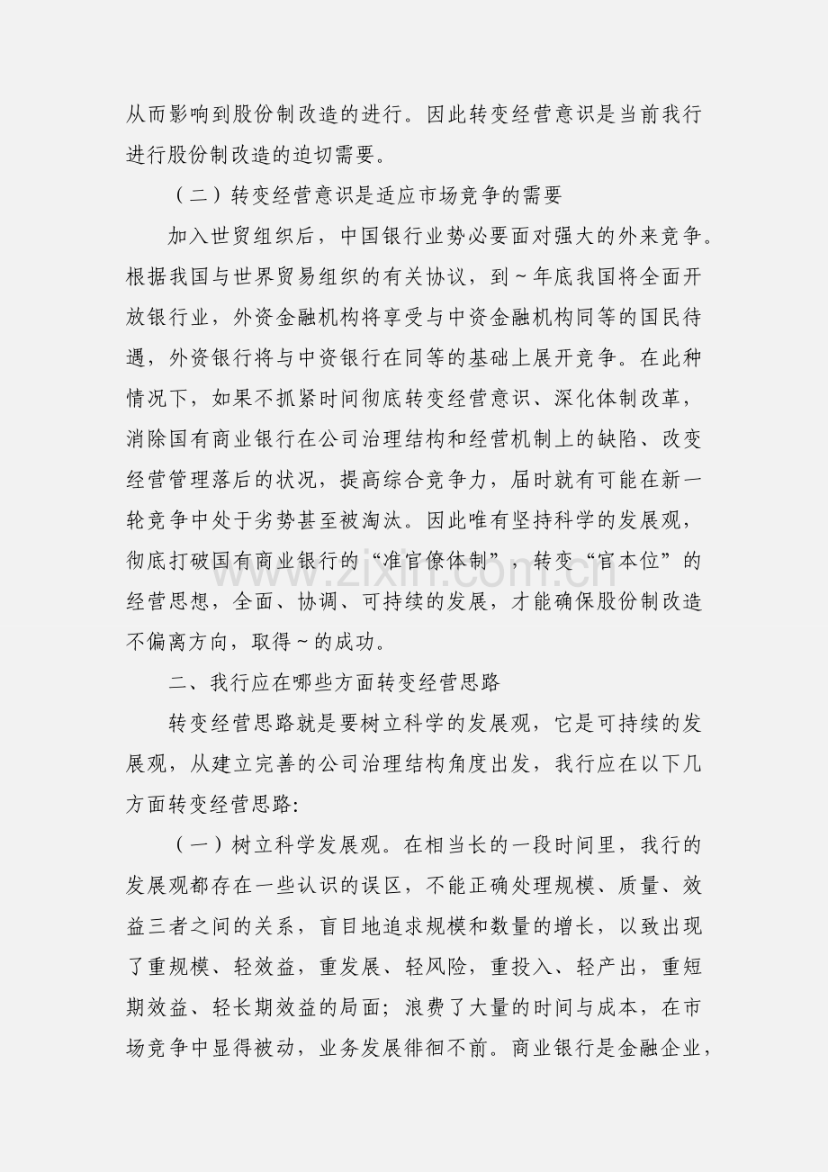 银行股改学学习心得体会(多篇).docx_第2页