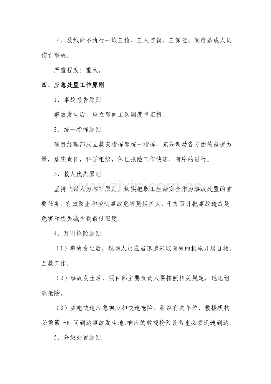 放炮事故应急救援预案.doc_第3页