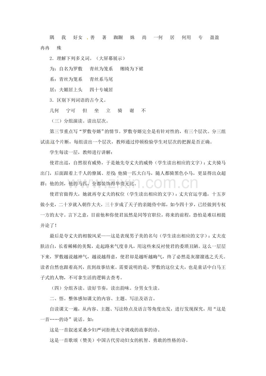 鲁教初中语文九上《陌上桑》.doc_第2页