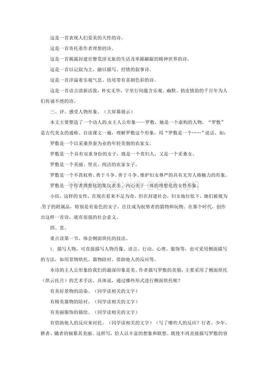 鲁教初中语文九上《陌上桑》.doc_第3页