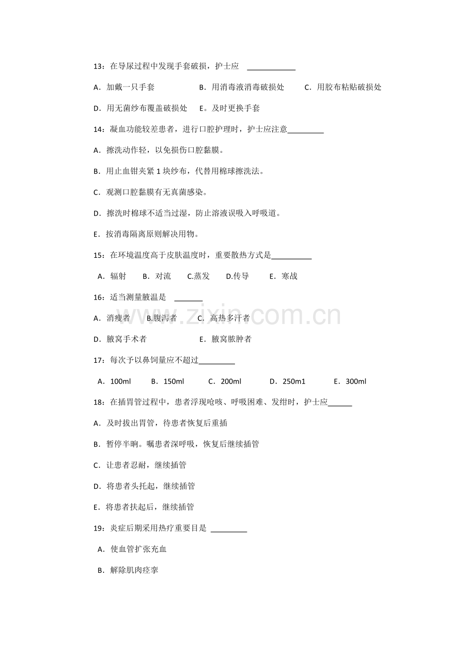 2021年护理三基考试试题附答案.doc_第3页