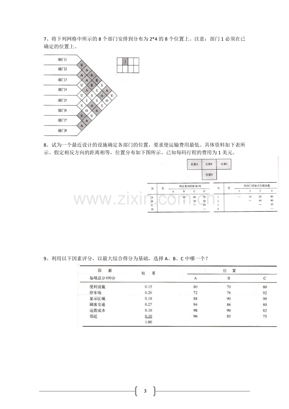 运营管理 期末复习题.doc_第3页