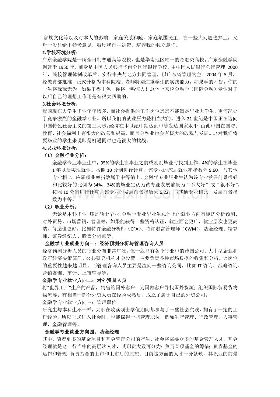 金融专业大学生职业生涯规划.docx_第2页