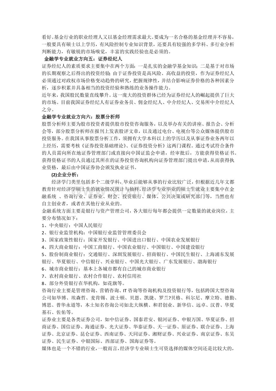 金融专业大学生职业生涯规划.docx_第3页