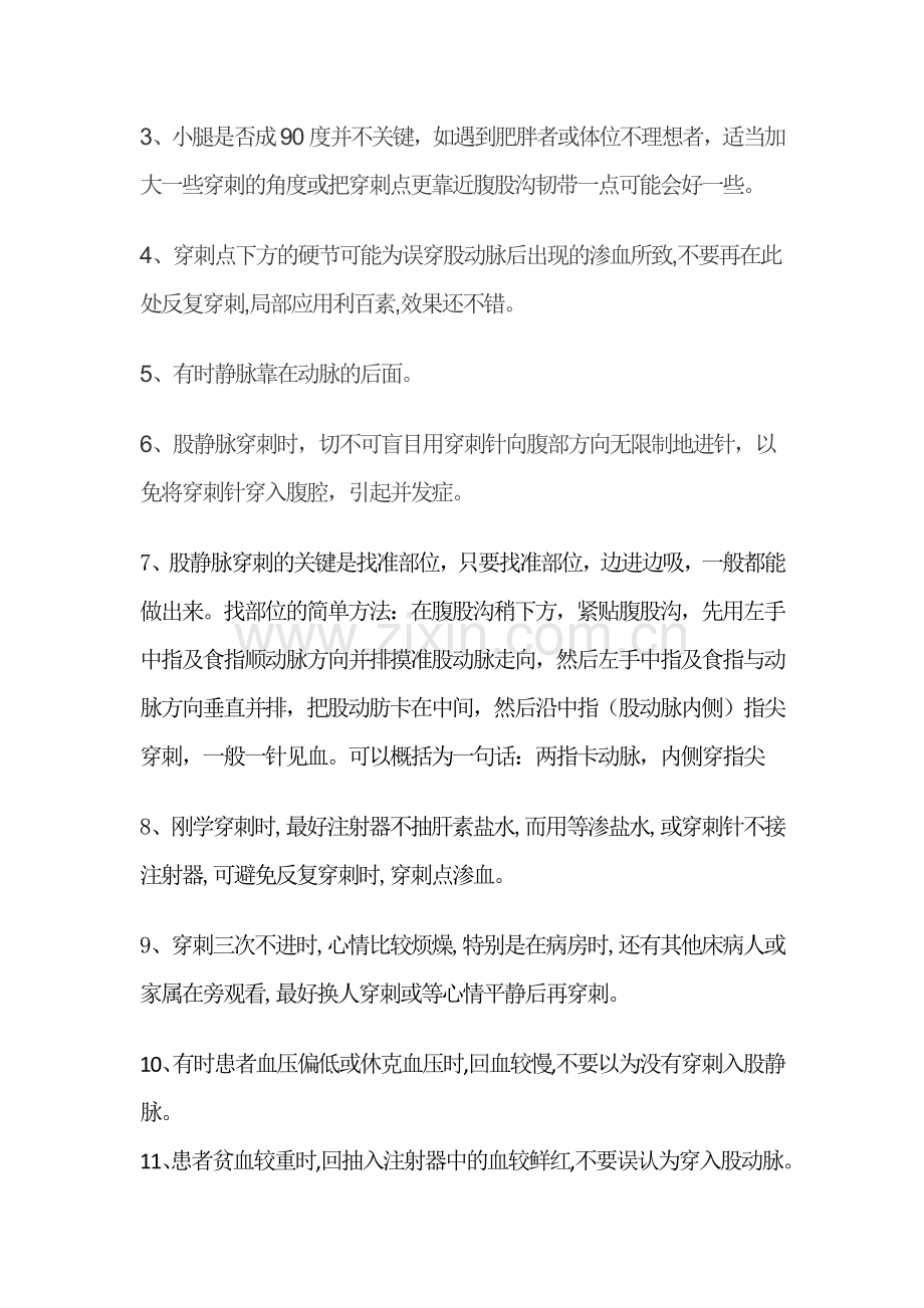 股静脉穿刺的知识要点.docx_第3页