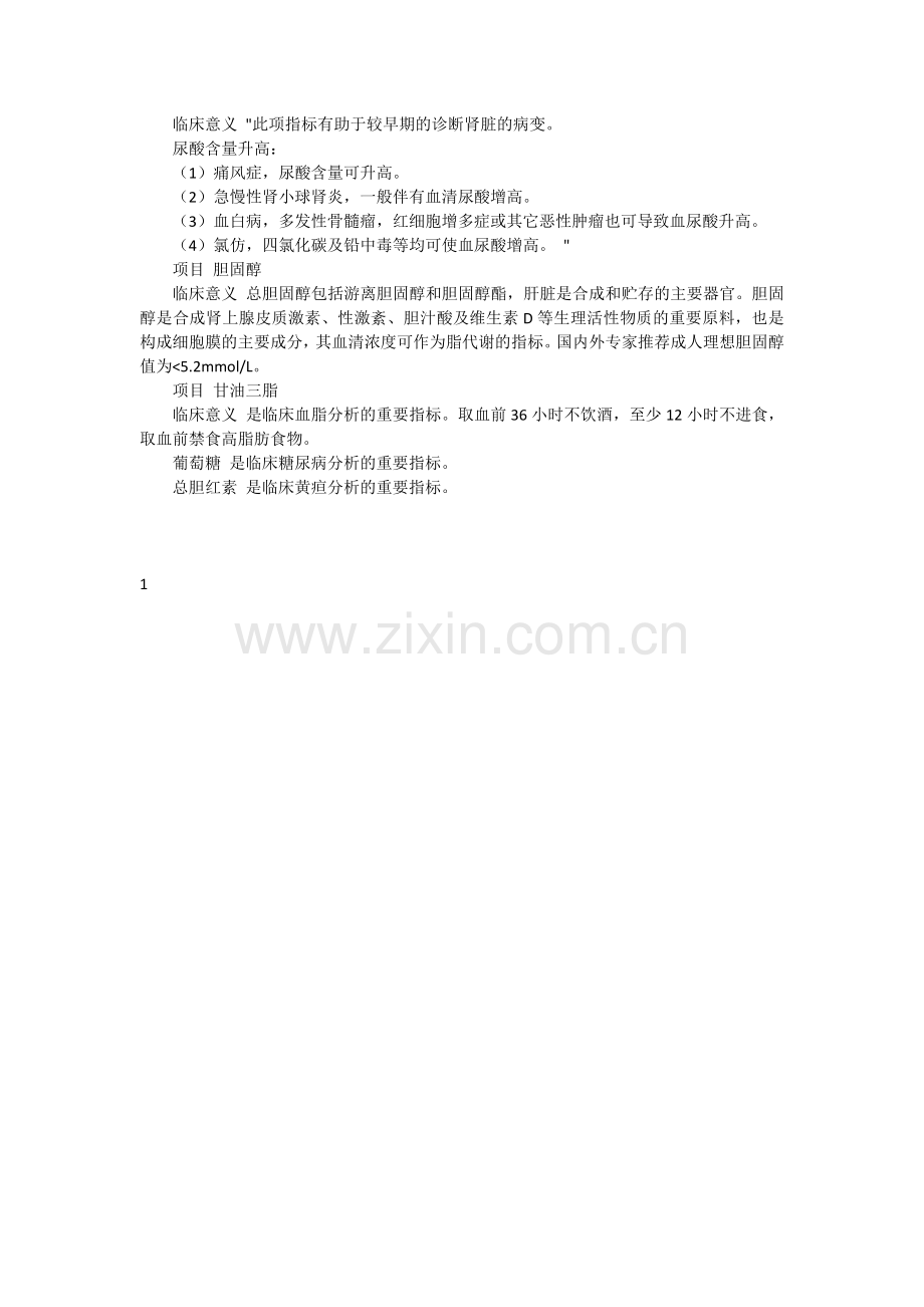 血液生化检查各指标及对应正常值列表.docx_第3页