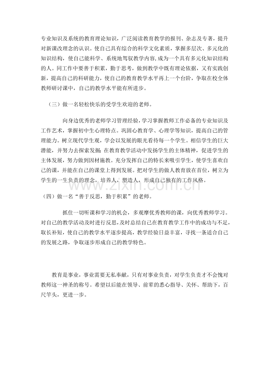 青年教师个人发展规划(1).doc_第2页