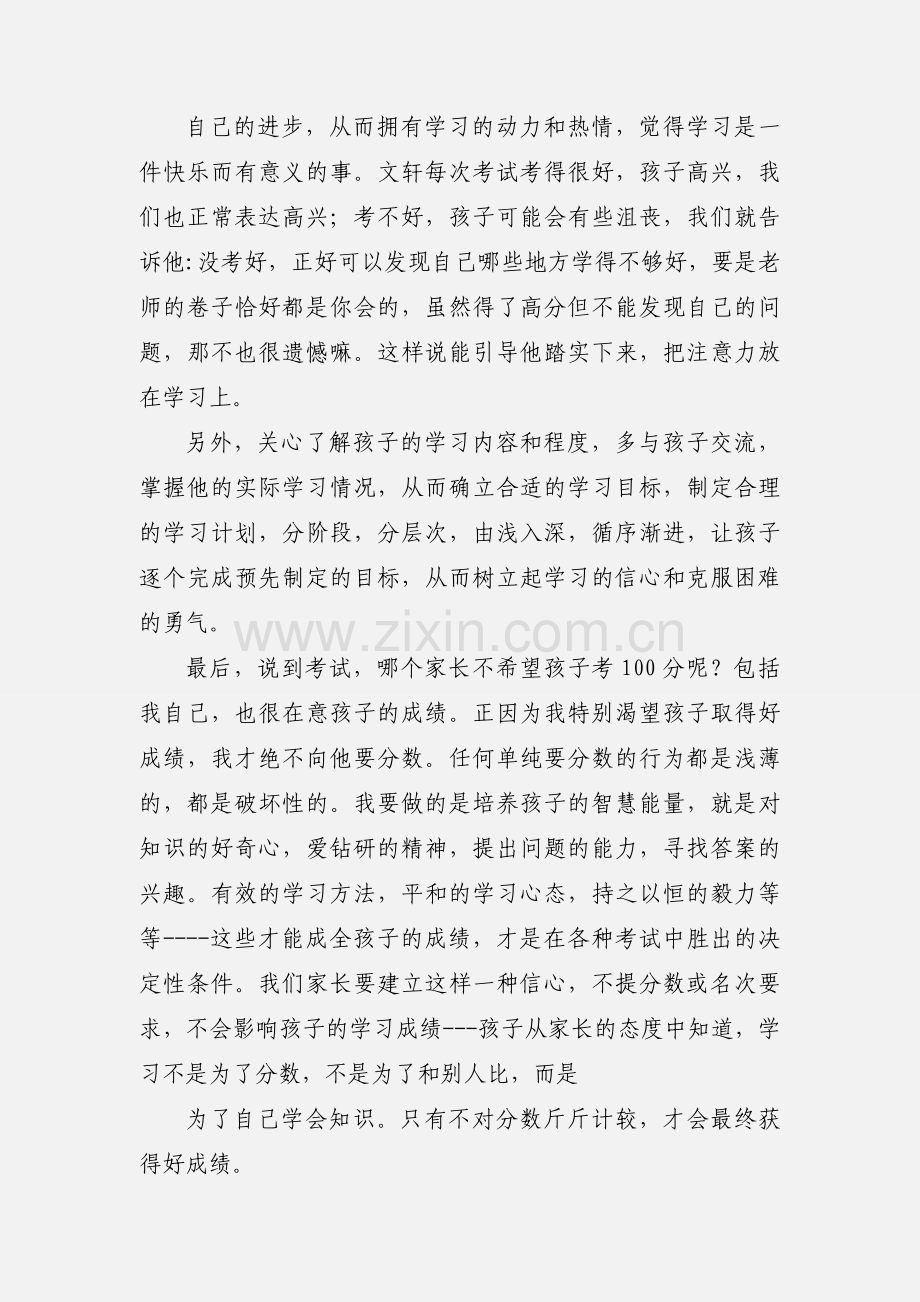 教育孩子学习心得.docx_第2页