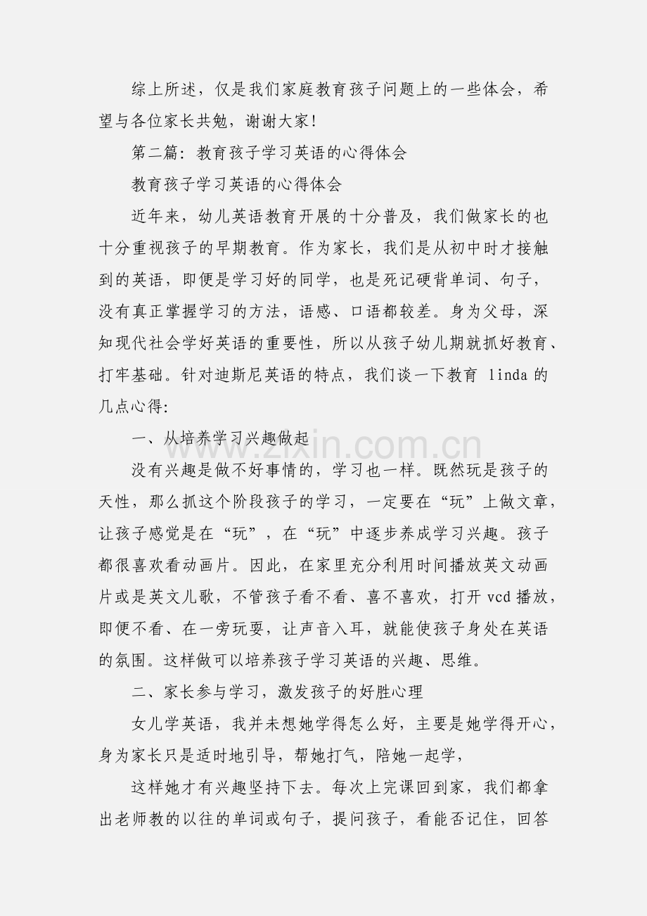 教育孩子学习心得.docx_第3页