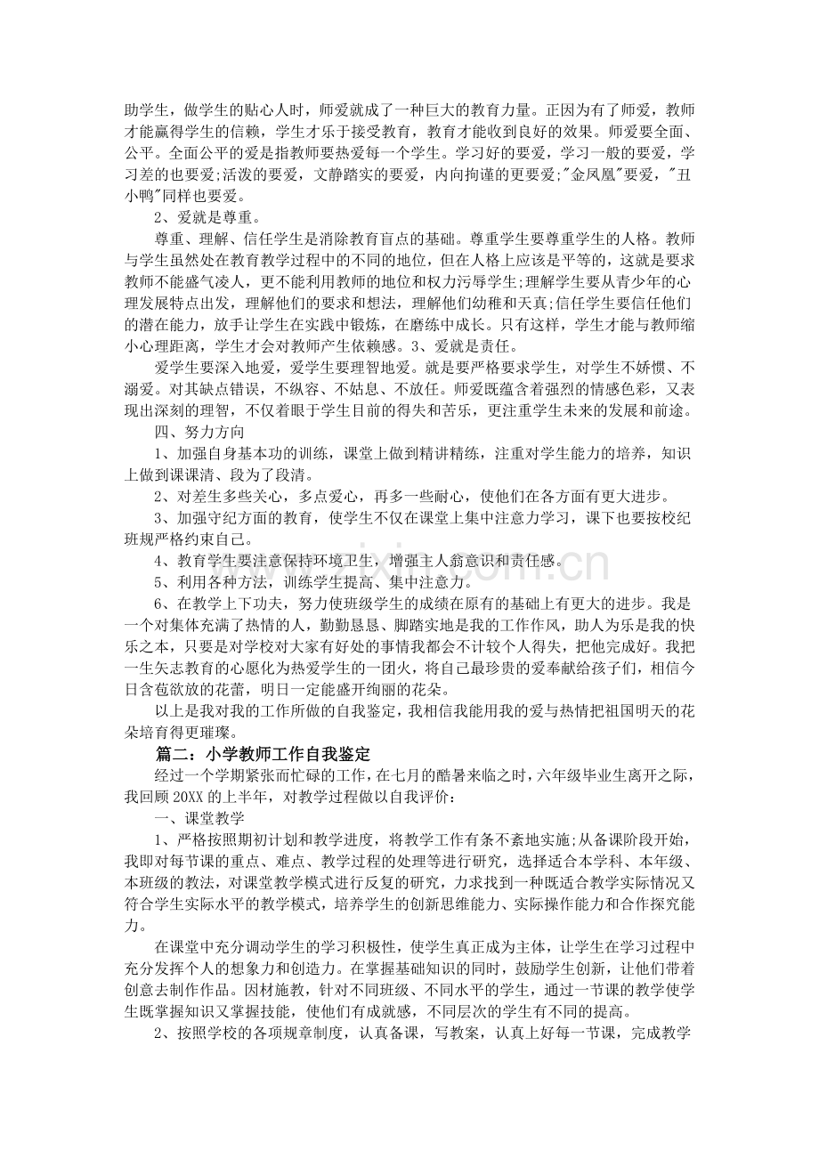 小学教师自我鉴定范文.doc_第2页