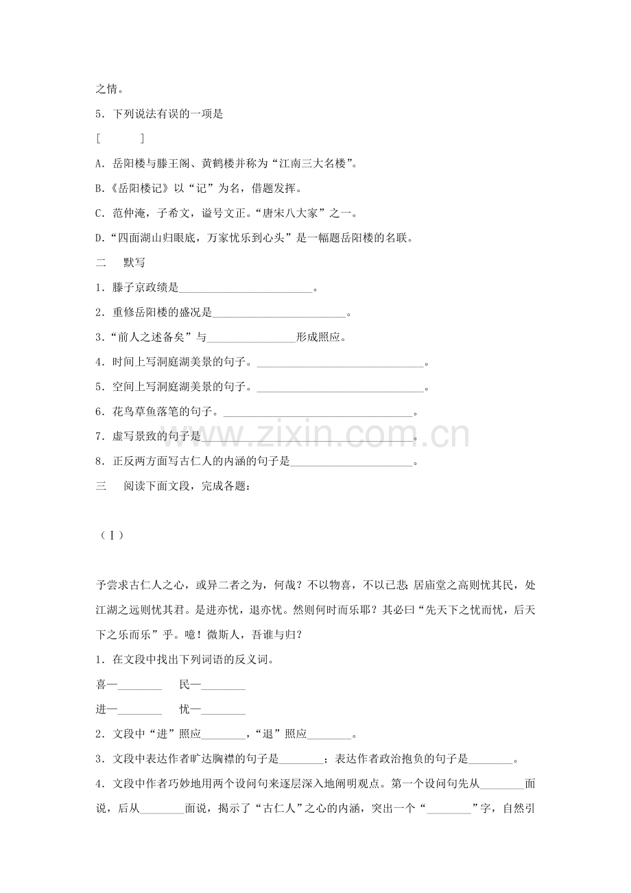 北京课改初中语文八下《岳阳楼记》-(二).doc_第2页