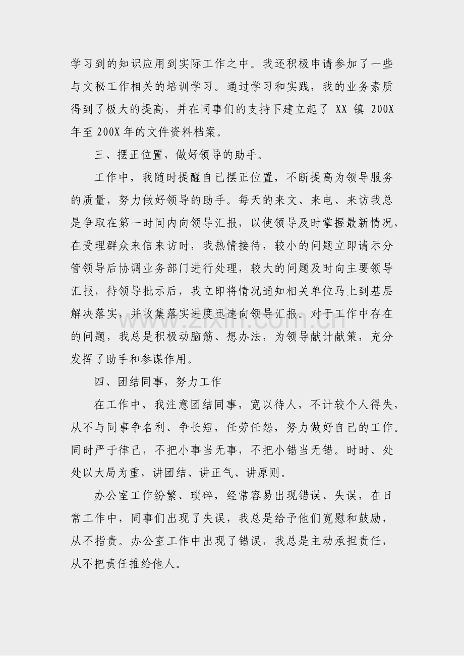 书法协会工作汇报材料范文(通用3篇).pdf_第2页