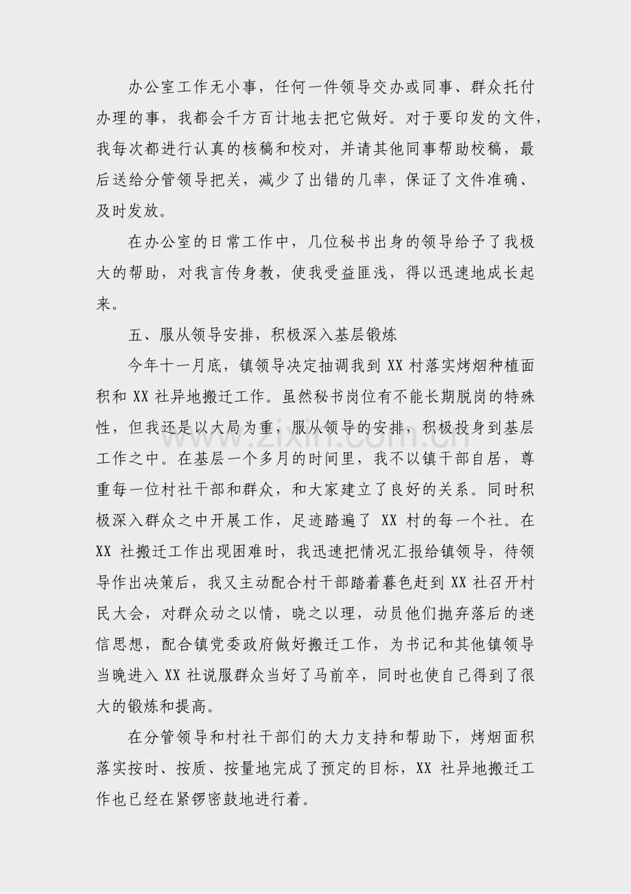 书法协会工作汇报材料范文(通用3篇).pdf_第3页